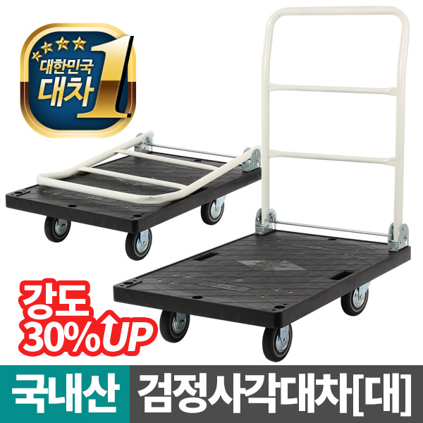 검정 사각대차-대/운반 손수레 핸드카 밀차 : 롯데ON