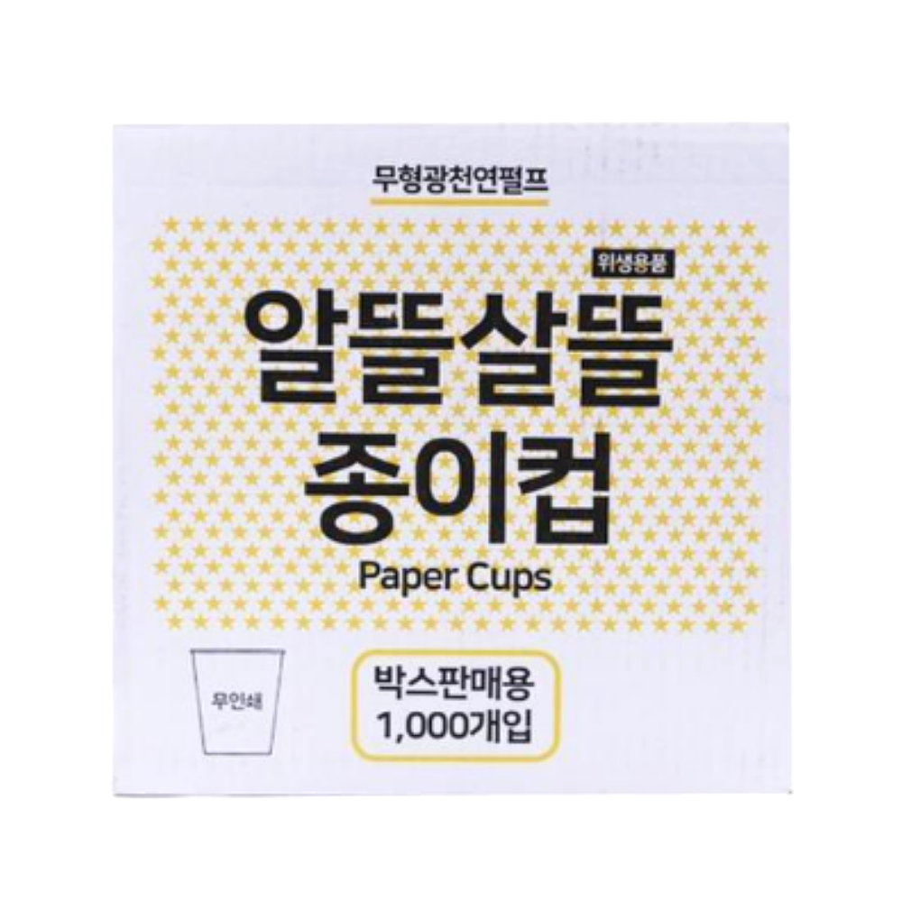알뜰살뜰 종이컵 1,000개입