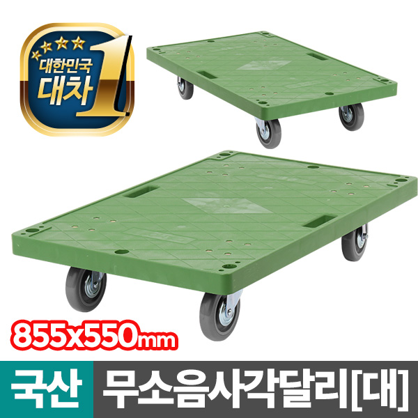무소음 사각달리-대/화물운반 짐운반 수레 운반기구