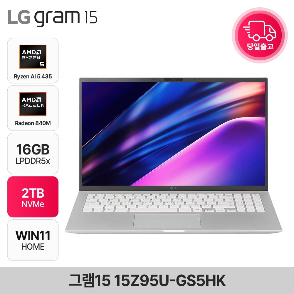 LG전자 그램15 15Z95U-GS5HK 라이젠5 435 AI 노트북 11홈 탑재 16GB 2TB EDEN