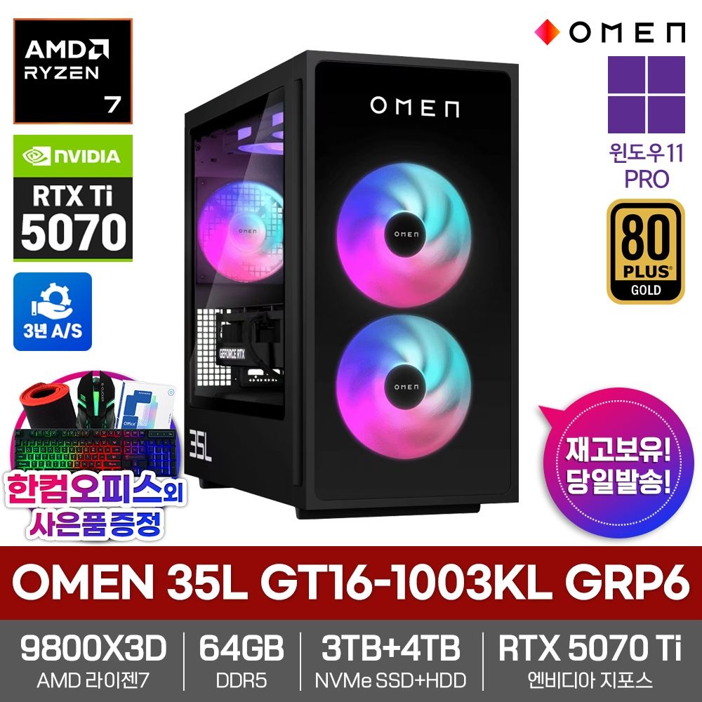 [오늘출발] HP 오멘 35L GT16-1003KL GRP6 게이밍 컴퓨터 64GB SSD3TB+4TB Win11Pro 라이젠7 9800X3D RTX5070Ti 3년보증 고성능
