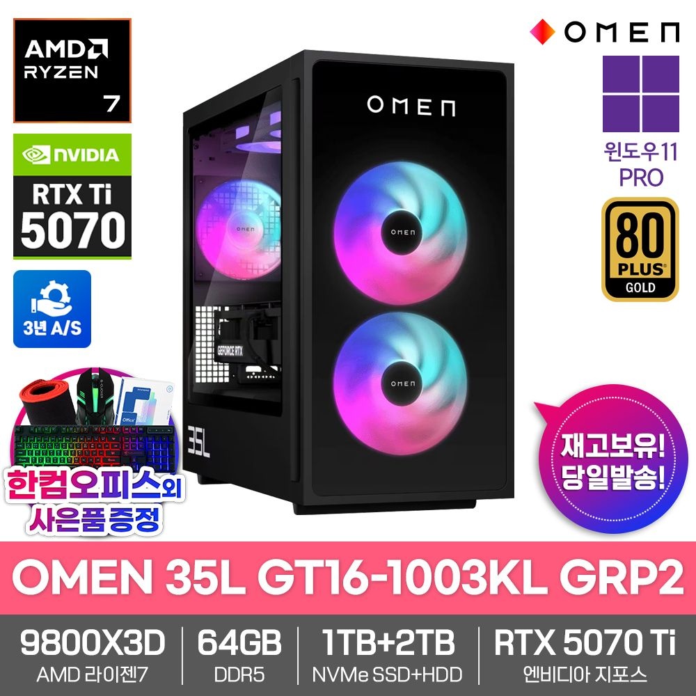 [오늘출발] HP 오멘 35L GT16-1003KL GRP2 게이밍 컴퓨터 64GB SSD1TB+2TB Win11Pro 라이젠7 9800X3D RTX5070Ti 3년보증 고성능