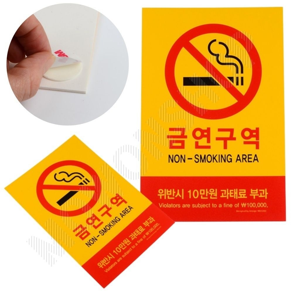금연포스터 구역 문구 안내문 장소 금연 시설