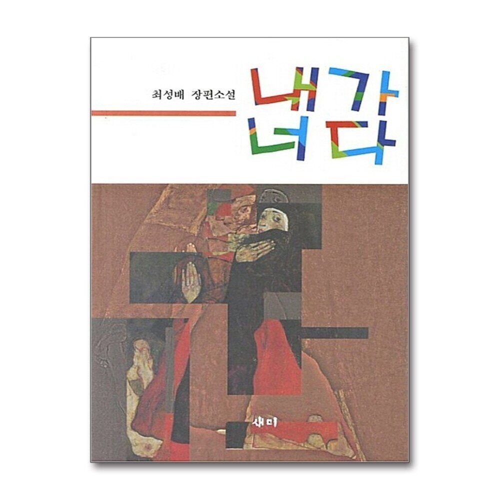 [패션플러스][제이북스]내가 너다
