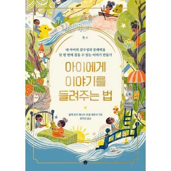 [한솔SnM](현대Hmall) [바둑이하우스]바둑이하우스 아이에게 이야기를 들려주는 법 .