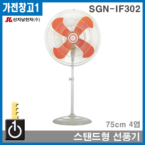 SGN-IF302 신지남공업용선풍기 산업용 업소용 공장용