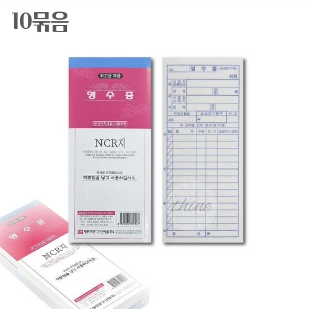 OH 국세청 규격 간이영수증 감압지 10권1세트 수기영수증 업소용 세로형
