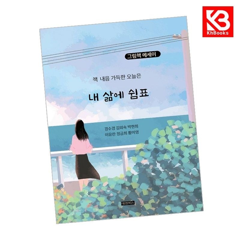 내 삶에 쉼표 책 + 책갈피