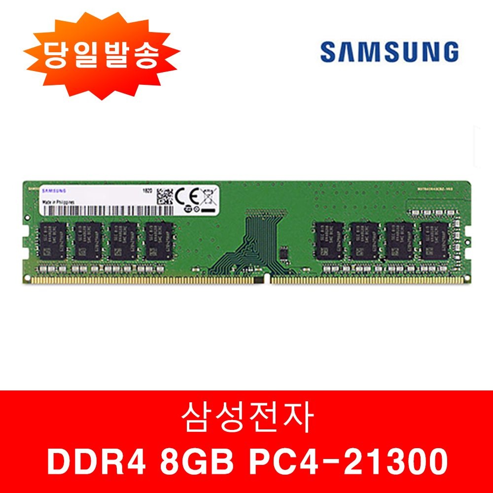 삼성정품 PC용 DDR4 8GB 21300 (2666v) 일반