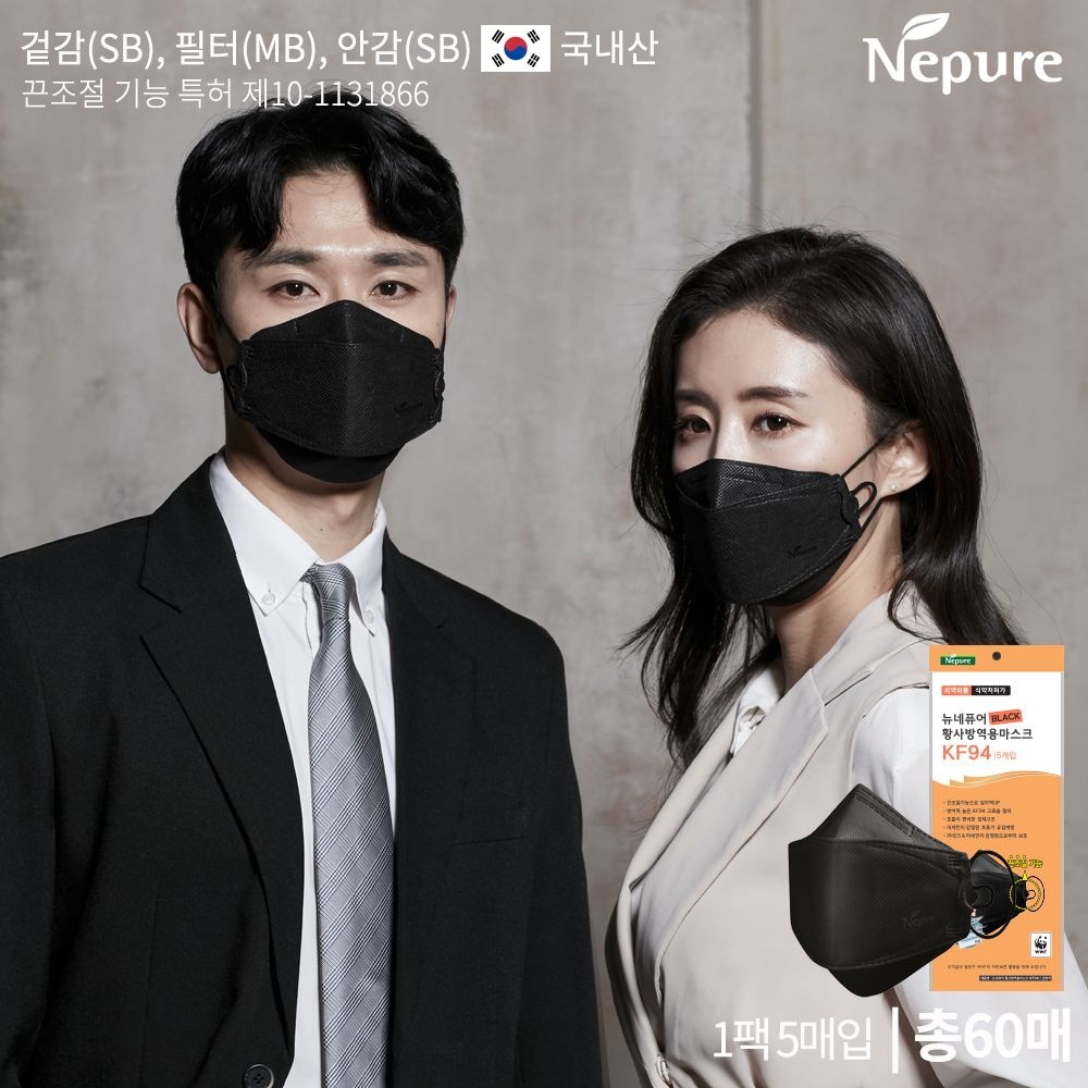 네퓨어 (현대홈쇼핑) 뉴네퓨어 황사방역용 마스크 KF94 (60매) 블랙