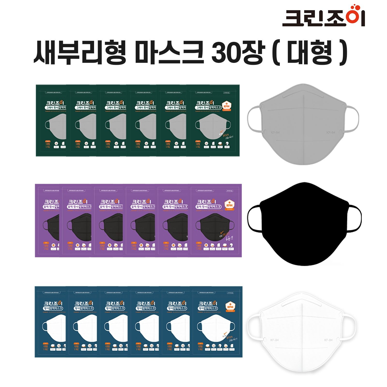 크린조이 (현대홈쇼핑) 크린조이 KF94 황사방역마스크 30매 대형 그레이/블랙/화이트