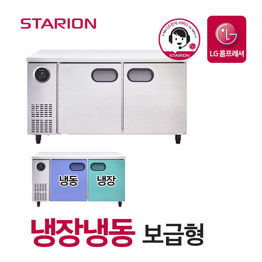 스타리온 업소용 테이블 냉장냉동고 1500 영업용 보급형 SR-T15B1F