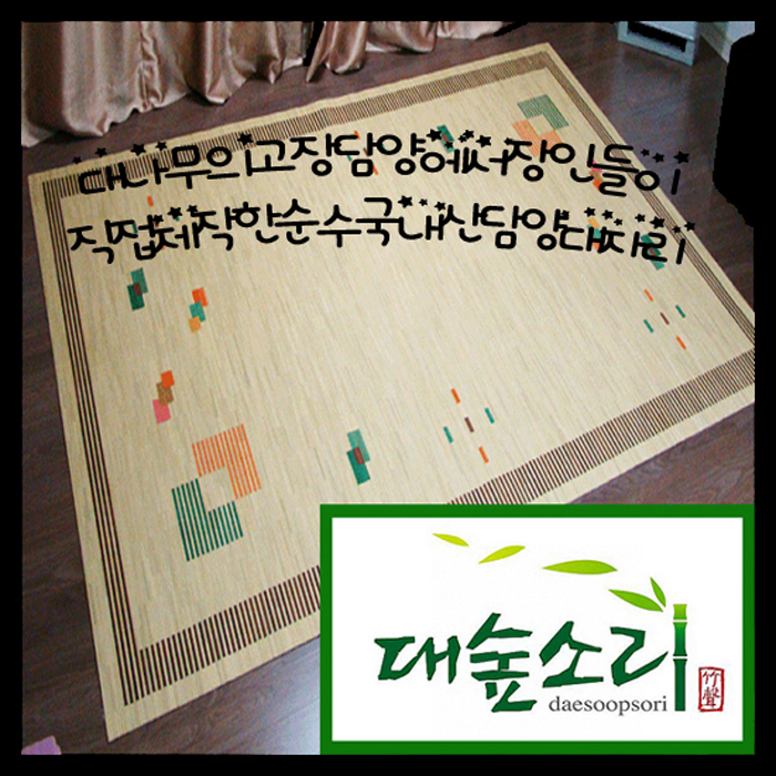대숲소리 [담양죽세공]담양특산품 고급 쪽대자리 / 사선점(8mm)  2~3인용(150 x 210cm)