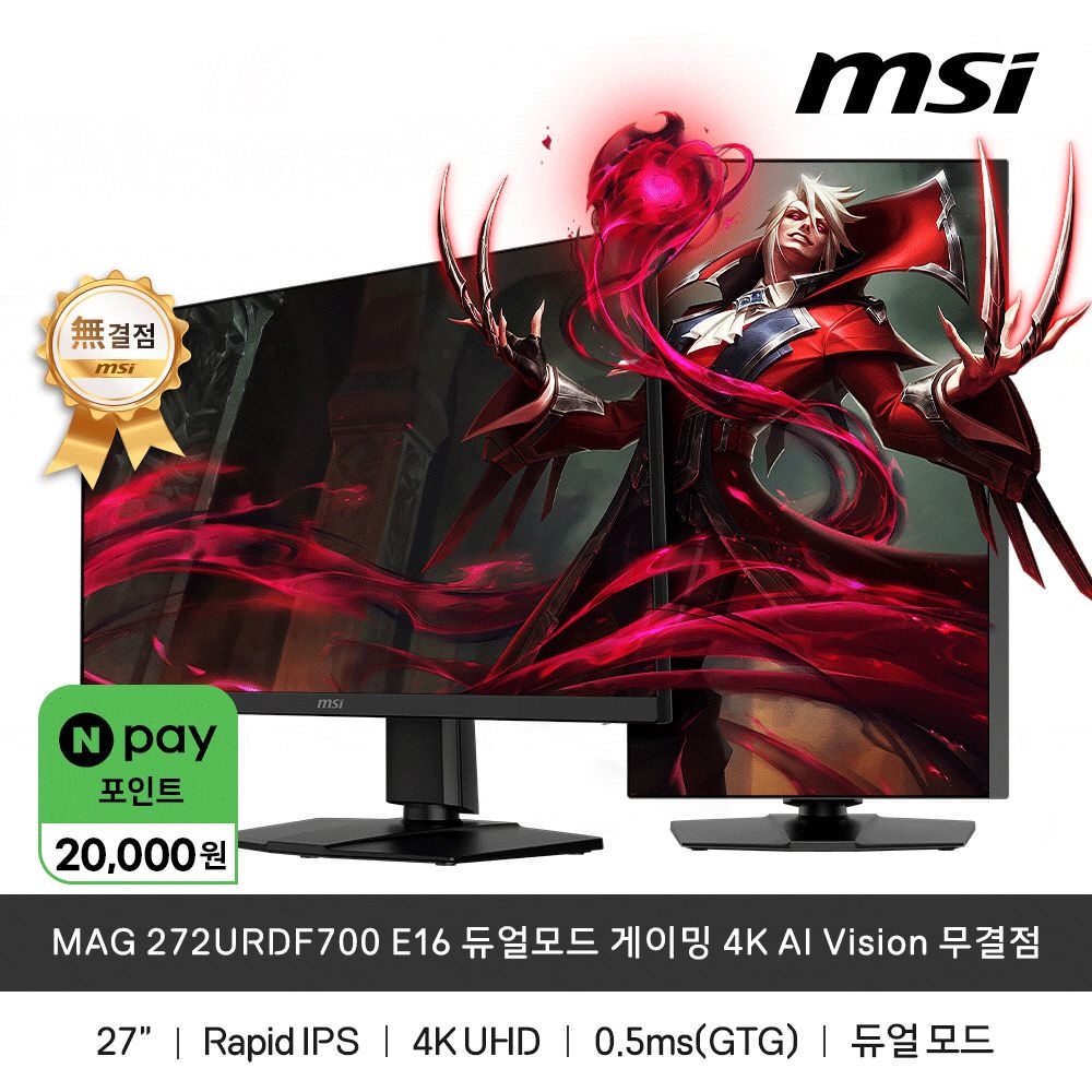 MSI MAG 272URDF700 E16 듀얼모드 게이밍 4K AI Vision 무결점