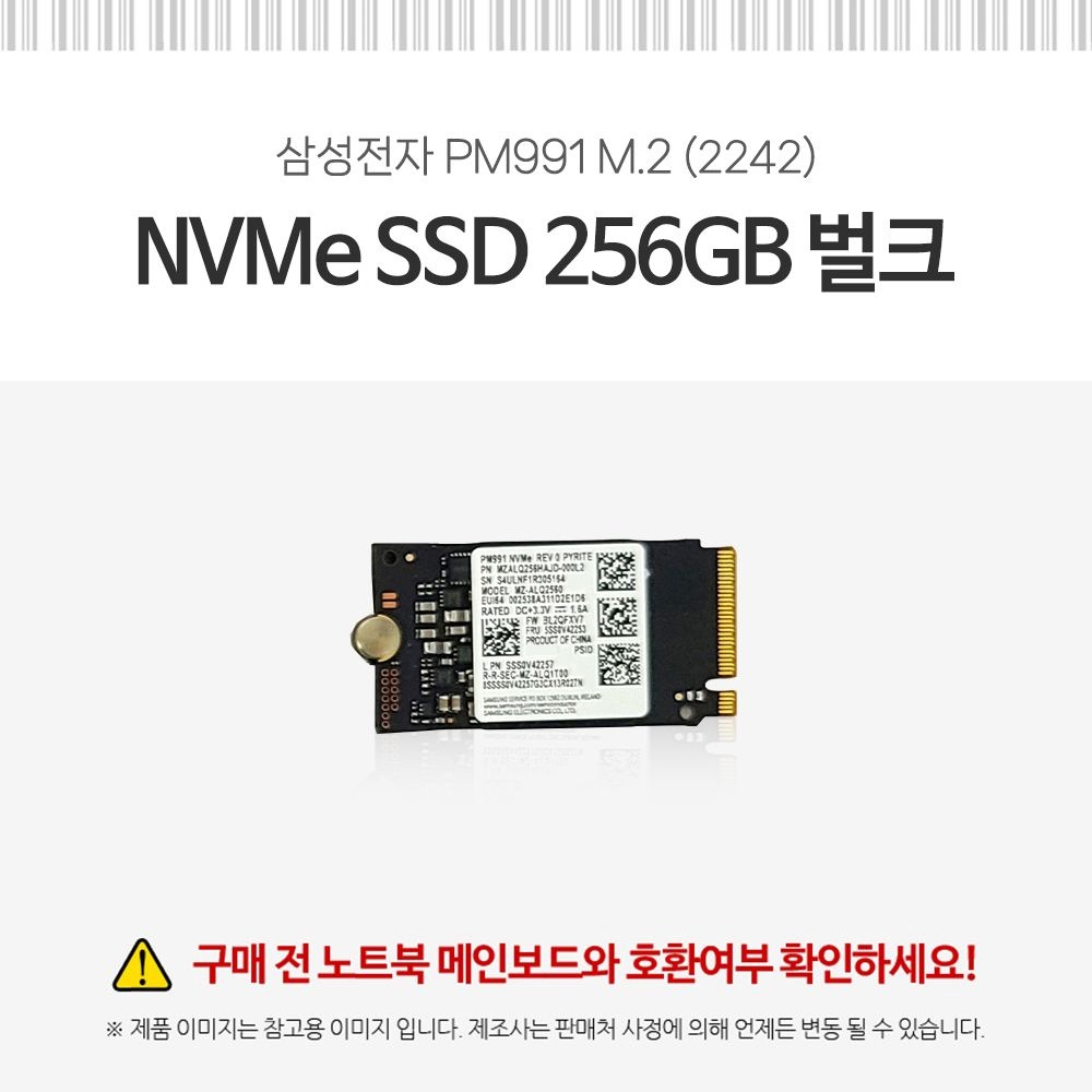 SAMSUNG SP_삼성전자 PM991 M.2 NVMe 벌크 256GB(2242) 재고보유