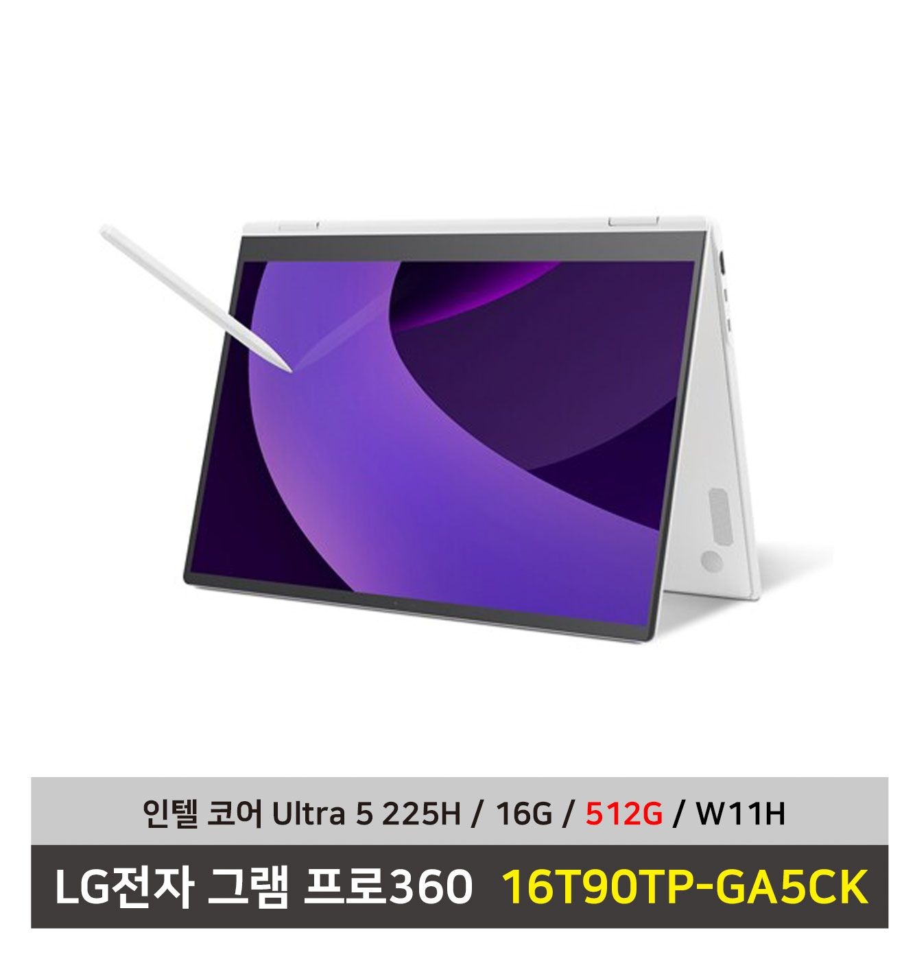 LG전자 그램 프로360 노트북 16T90TP-GA5CK 울트라5 SSD512G교체+16G+Win11탑재 무선마우스+패드 증정 - KW
