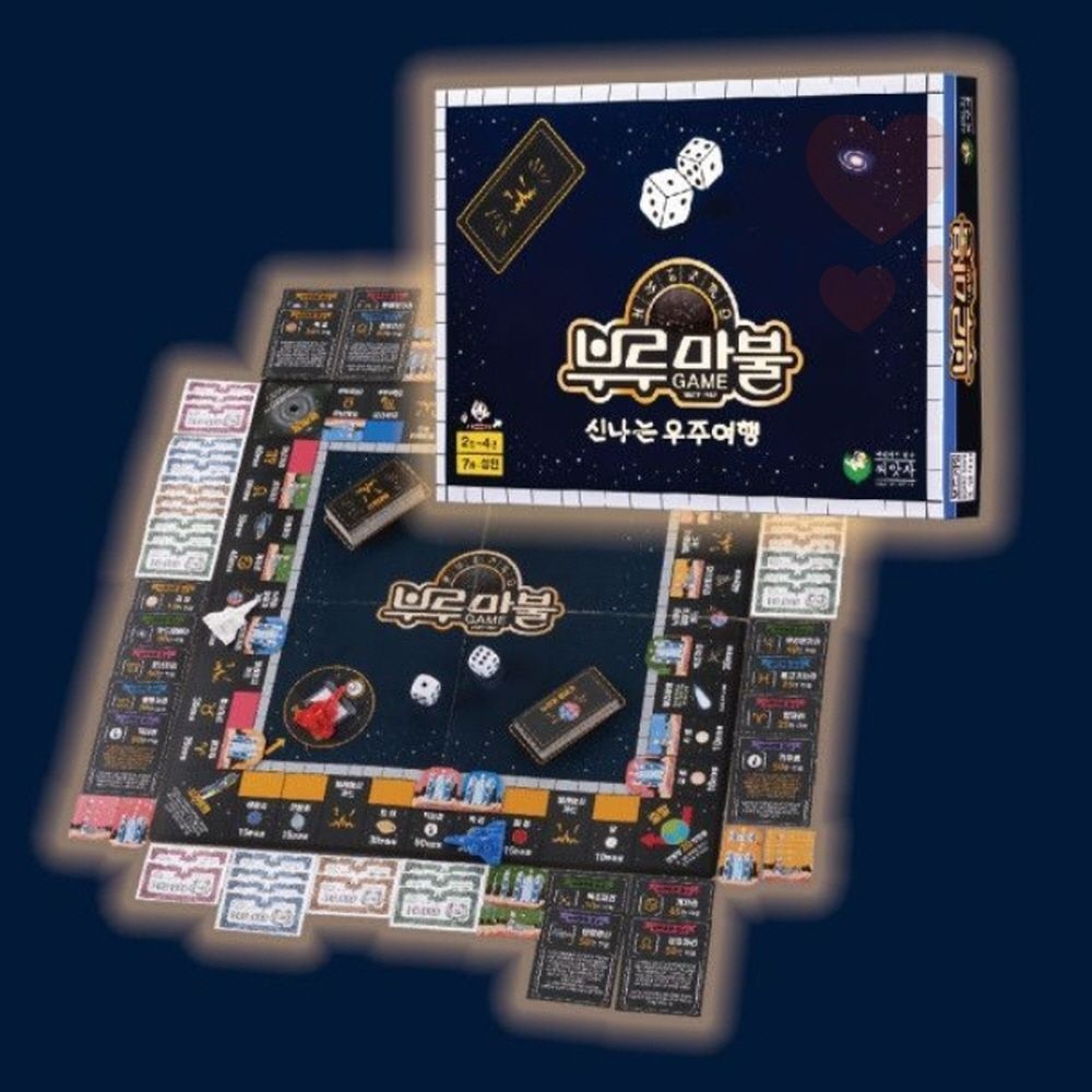 부루마불 신나는 우주여행 보드게임 전략보드게임 추억의게임 어린이보드게임 가족게임 경제보드게임 성인보드