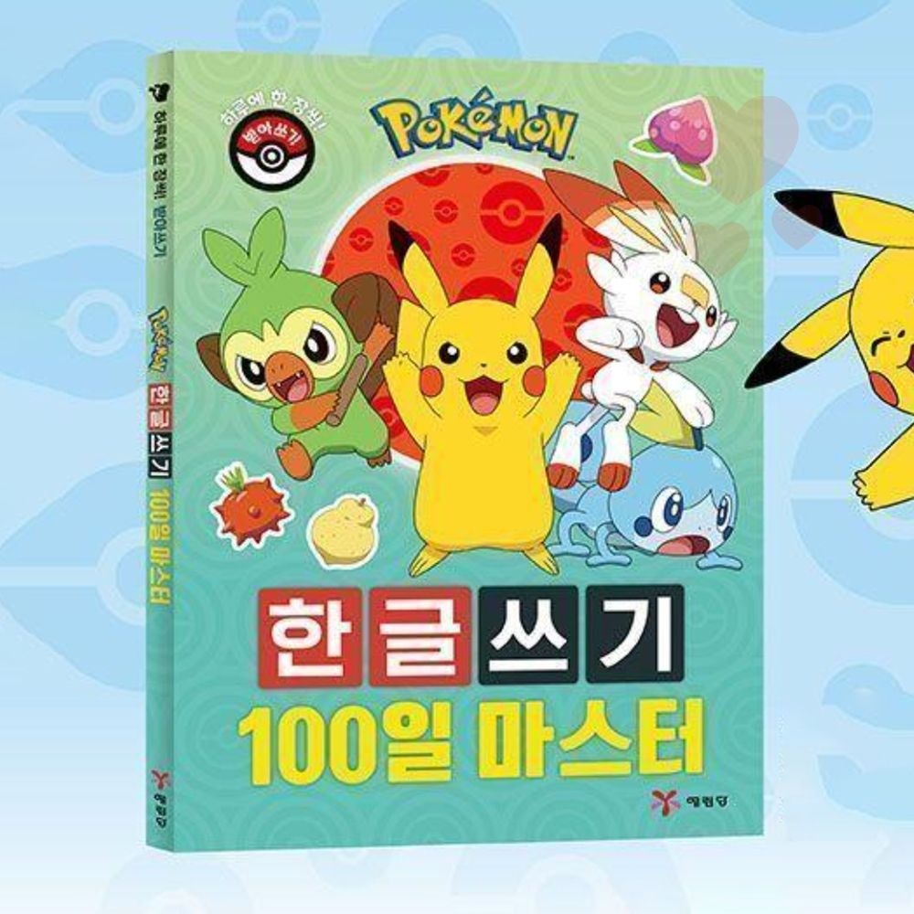 포켓몬 이름쓰기 어휘력공부 단어공부 한글연습 한글쓰기 한글공부 한글학습 한글맞춤법
