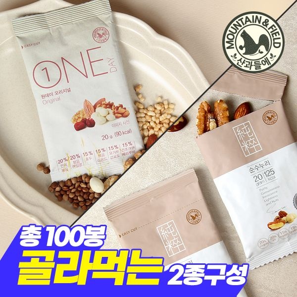 산과들에 [기획] 하루견과 원데이오리지널50봉+순수누리50봉 (총 100봉)