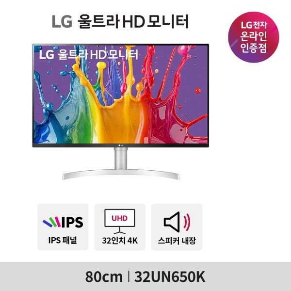 LG전자 [LG전자] [최종42만+광세일적립] LG 32UN650K 32인치 4K모니터 IPS패널 HDR 스피커내장 USB 콘솔게임용추천