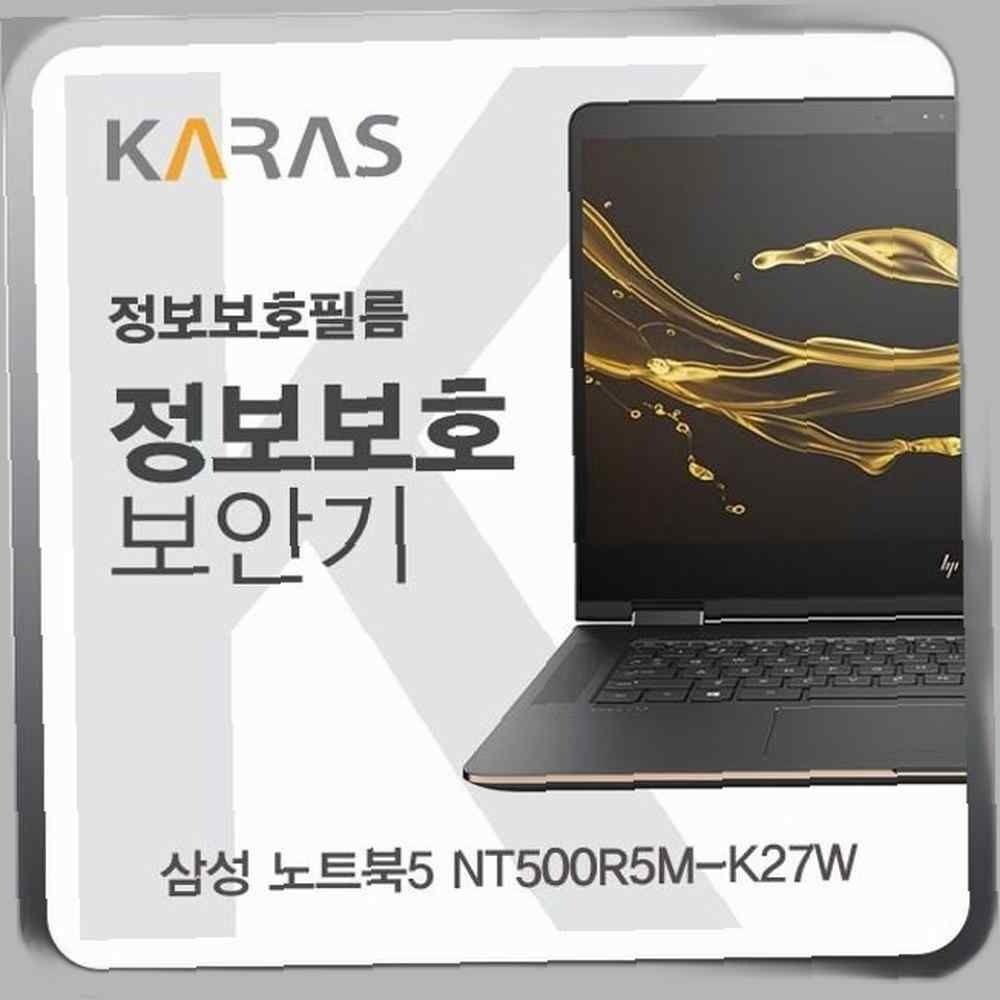 삼성 노트북5 NT500R5M-K27W용 블랙에디션 정보보안필름