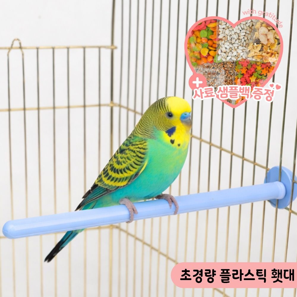 초경량 플라스틱 횃대 앵무새 일자형횃대 잉꼬 모란