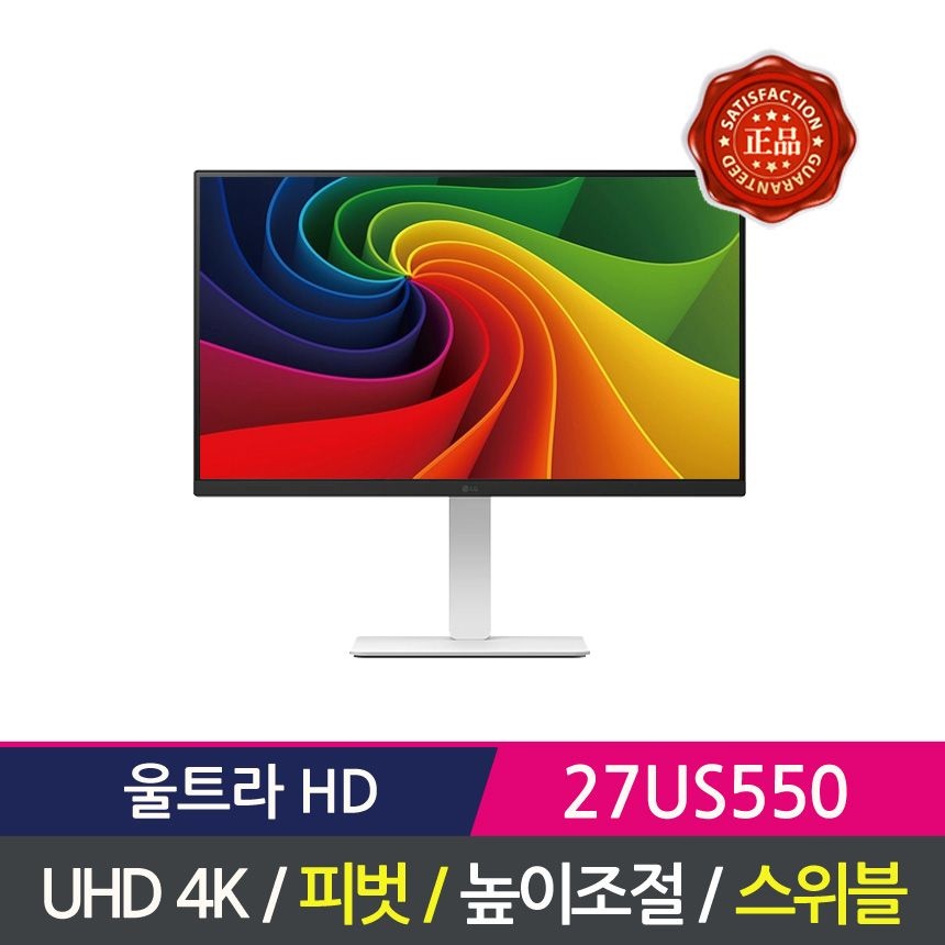 LG전자 울트라HD 모니터 27US550 피벗 스위블 틸트 높이조절.