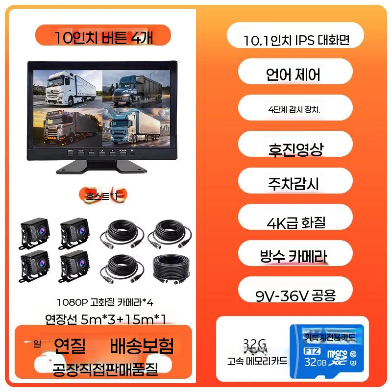 라이딕 협력사 [해외] 트럭 24V 4채널 10인치 블랙박스 카메라 32G 화물차