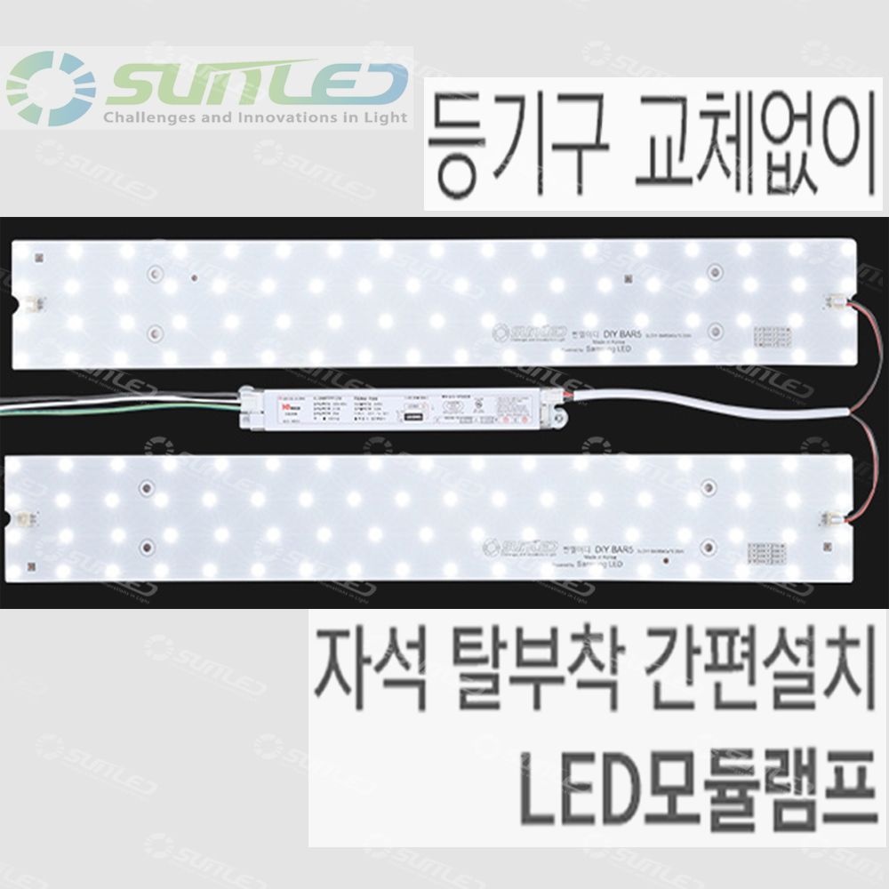 자석 부착식 LED모듈 램프 주방등 거실등 50W KS안정기 리폼 전등 교체 DIY 셀프