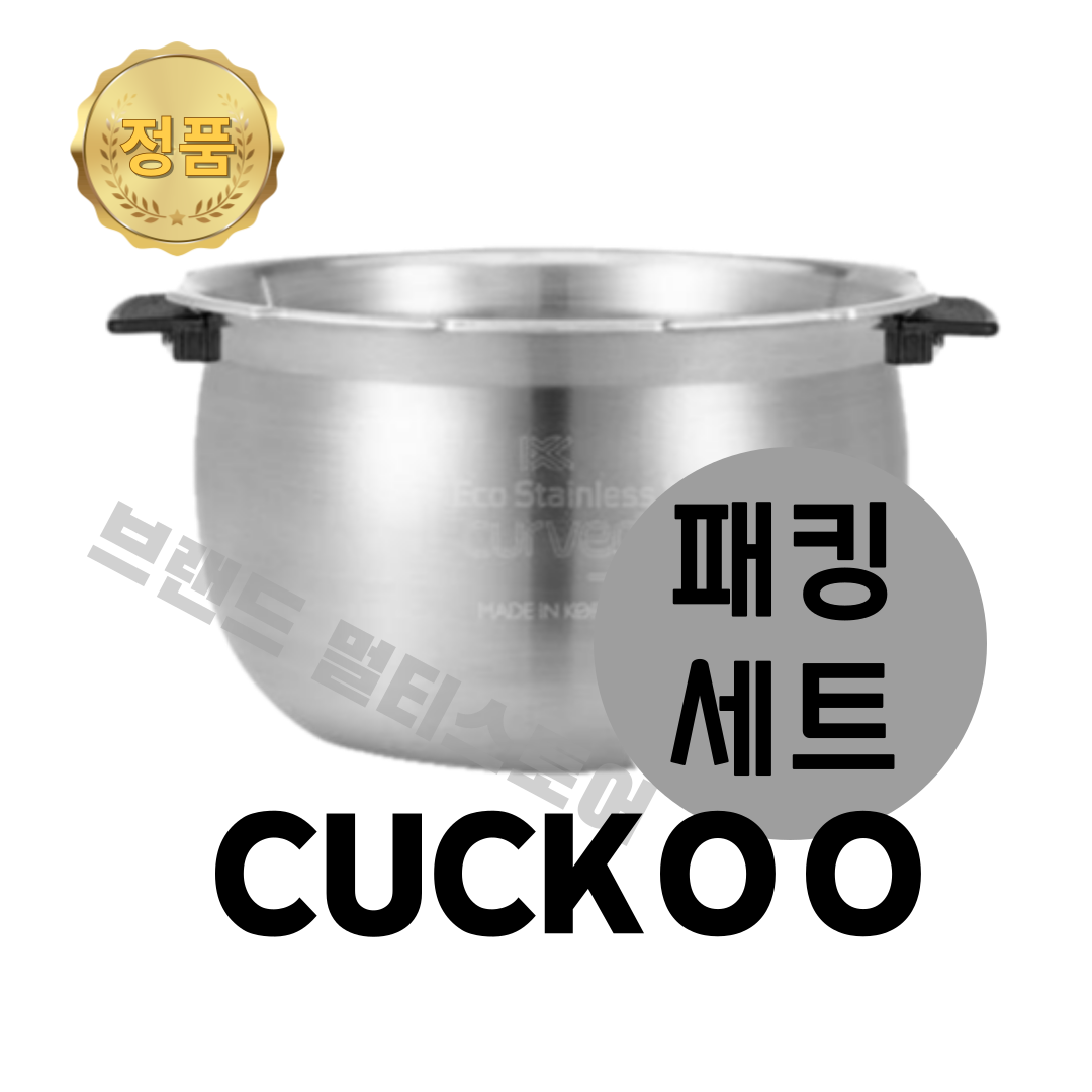 쿠쿠전자 쿠쿠 내솥 패킹 세트 10인용 CRP-LHTR1010FWM 올 스테인리스 커브드 무코팅