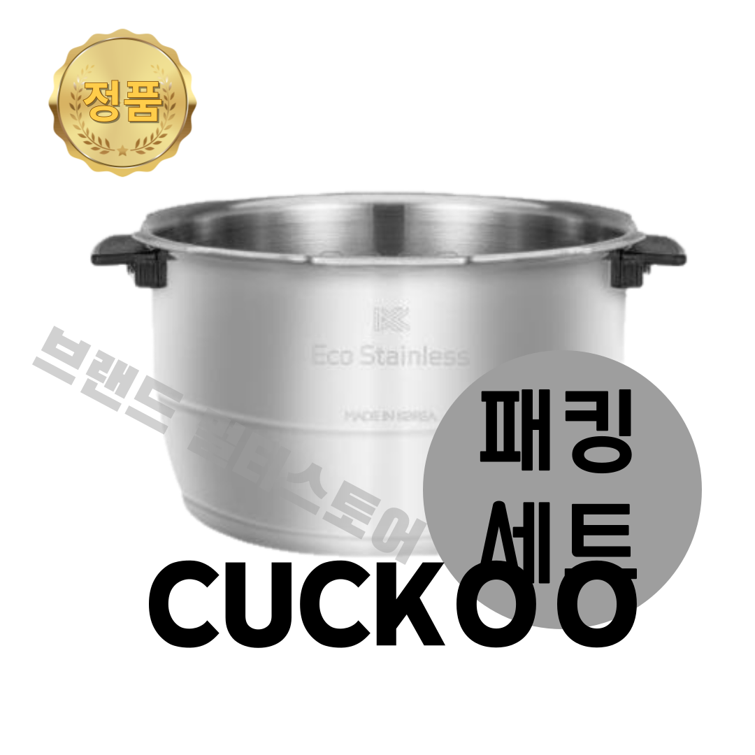 쿠쿠전자 쿠쿠 내솥 패킹 세트 10인용 CRP-KHT1020FD 올 스테인리스 와이드 앤 플랫 무코팅