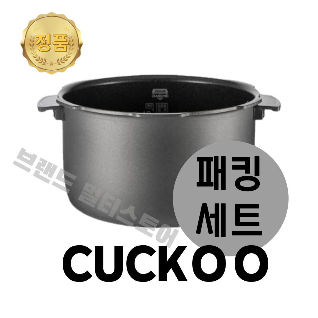 쿠쿠 내솥 패킹 세트 10인용 CRP-QW105FG 다이아몬드코팅