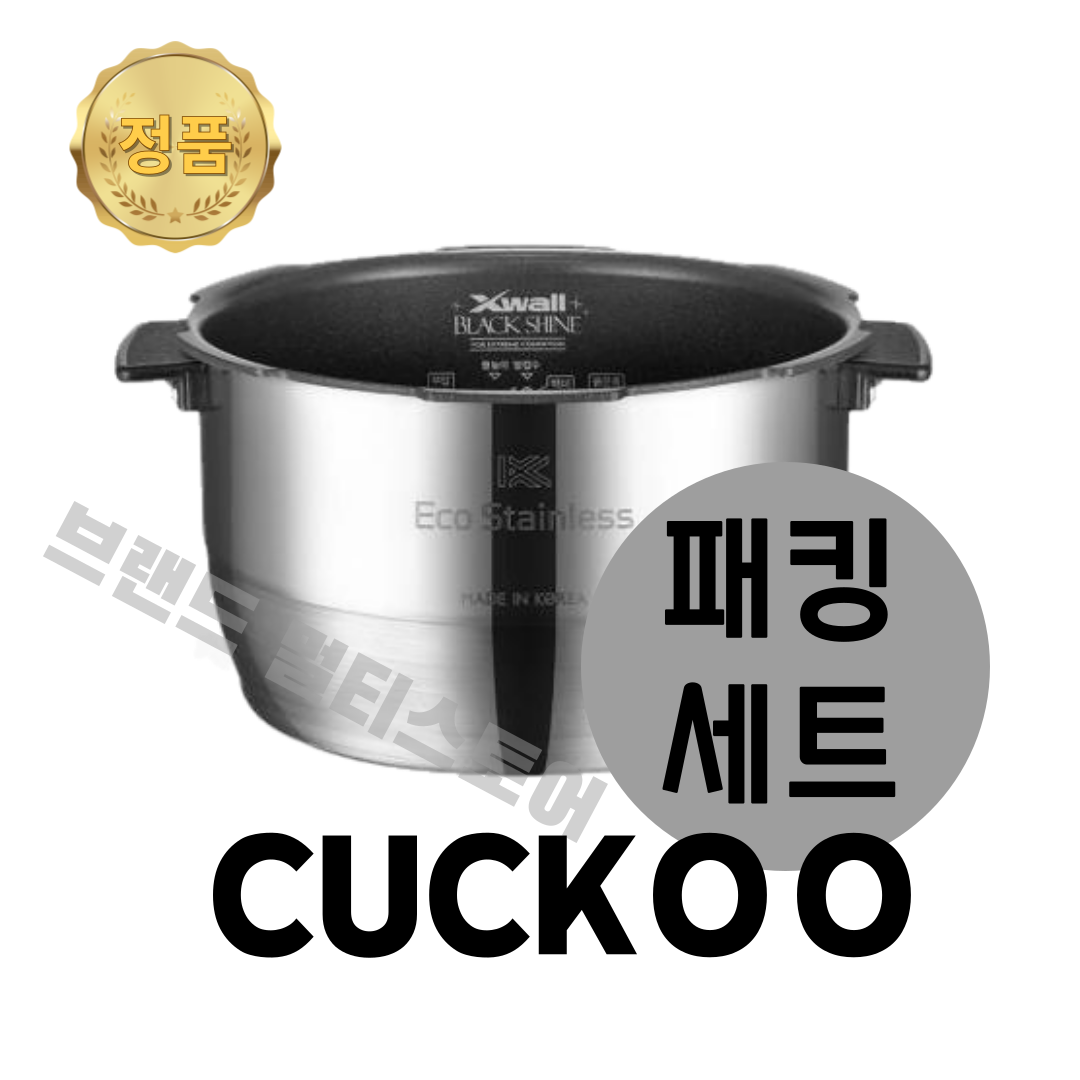 쿠쿠 내솥 패킹 세트 10인용 CRP-CHP1010FW 에코 스테인리스 와이드 앤 플랫 광버핑