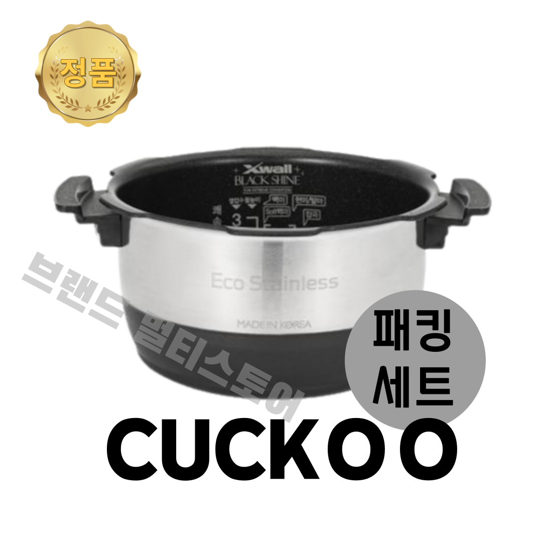 쿠쿠 내솥 패킹 세트 6인용 CRP-DHS068FD 에코 스테인리스 와이드 앤 플랫