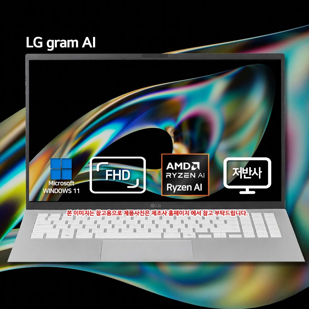 LG전자 2026 LG그램 AI 라이젠 15Z95U-GS59K SSD 1TB 교체 윈 11 홈 기본 탑재
