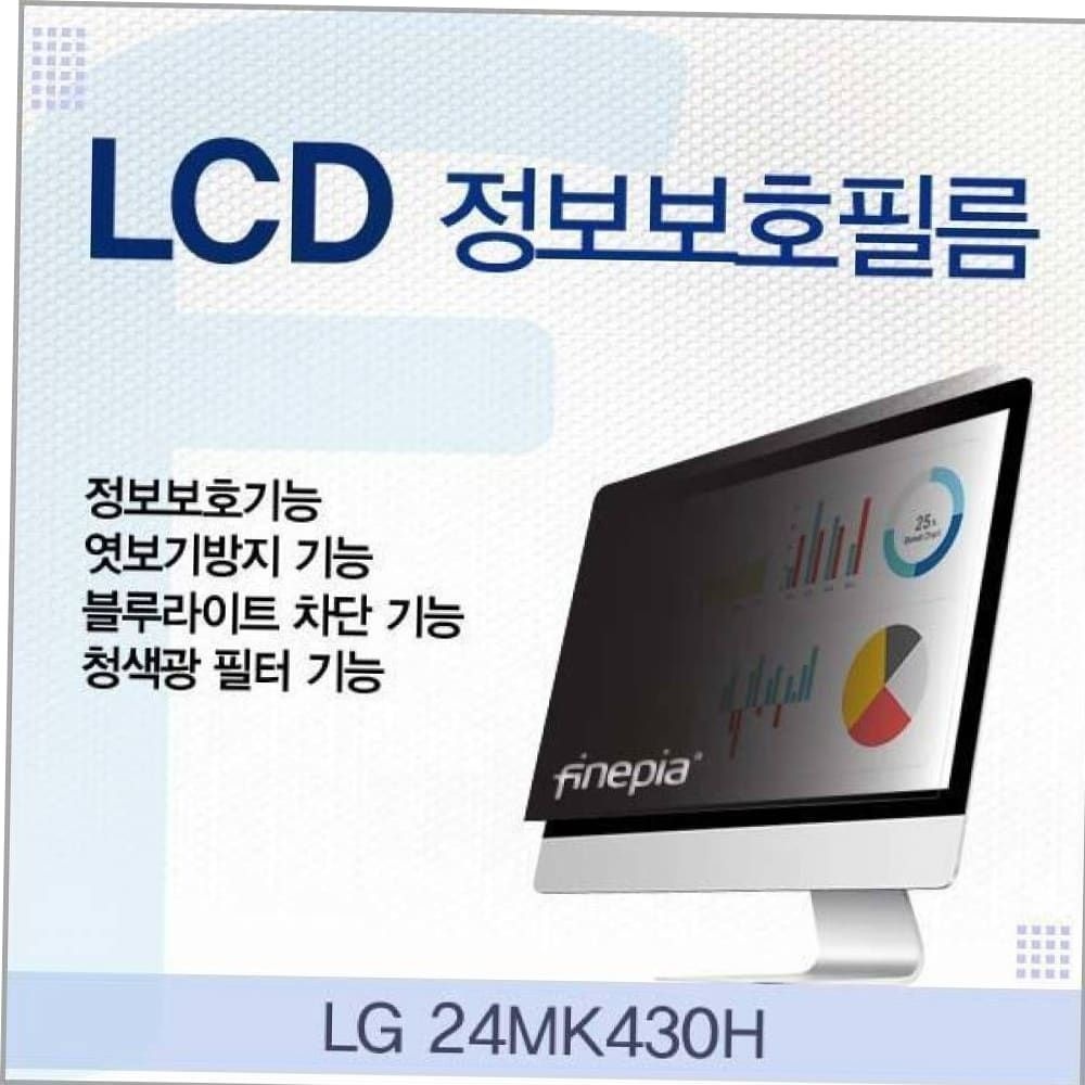 모니터 BS LCD 정호필름 24MK430H용