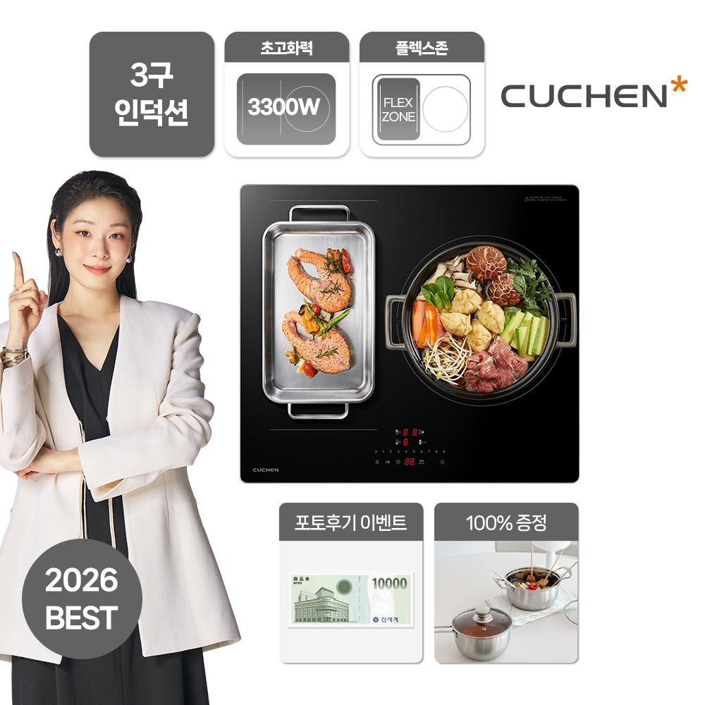 쿠첸 3구 인덕션 전기레인지 플렉스존 1구 최대출력 3300W CEO-V4IF3A0NBA 자가설치 방문설치