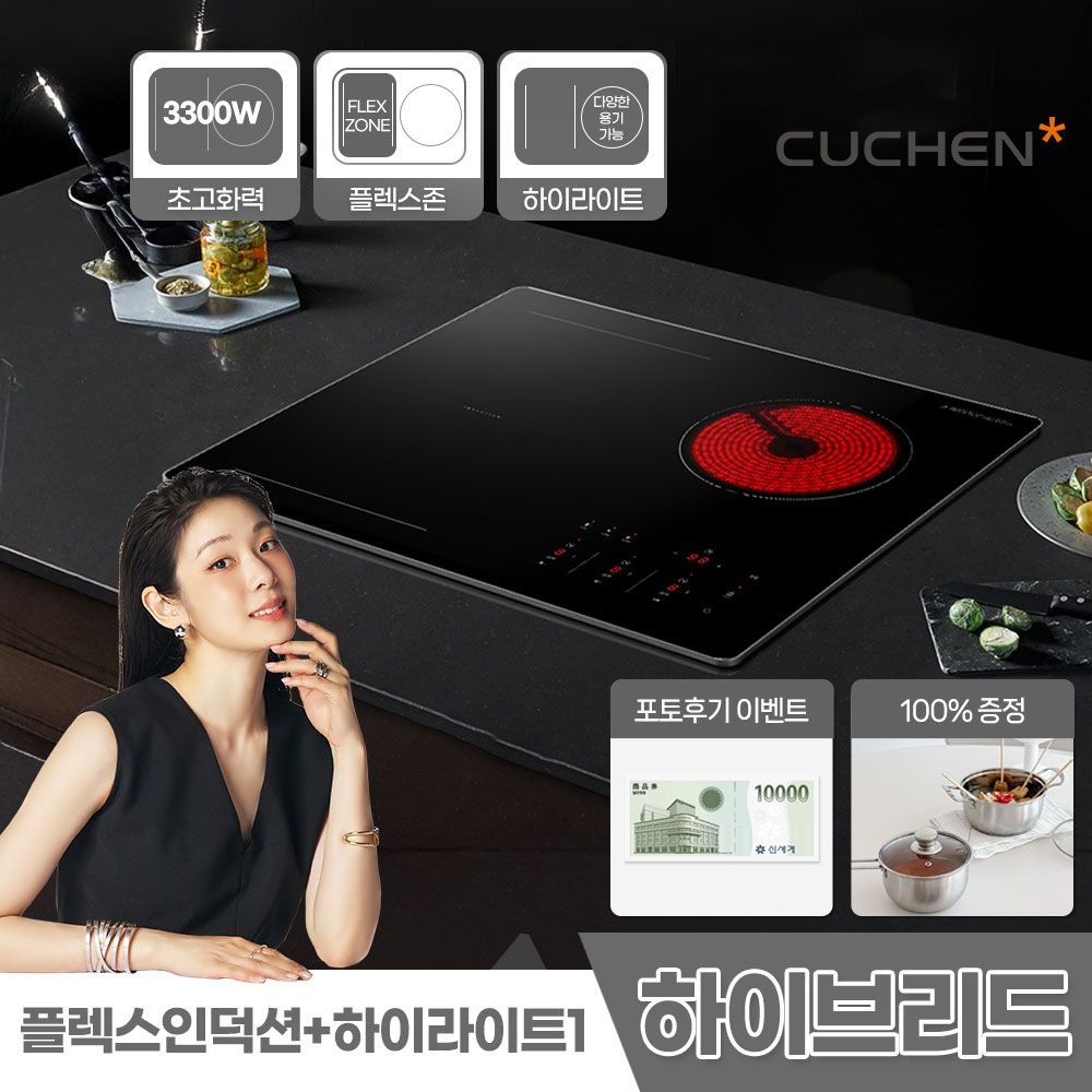 쿠첸 3구 하이브리드 전기레인지 플렉스존 최대출력 3300W CIR-C3F3120DSBE 자가설치