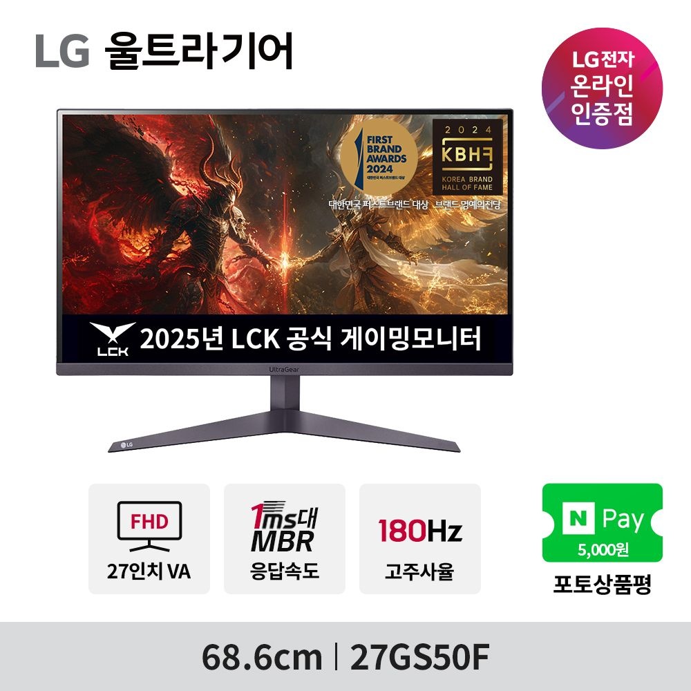 LG전자 LG 27GS50F 27인치 게이밍모니터 울트라기어 VA 180Hz 5ms HDR지원