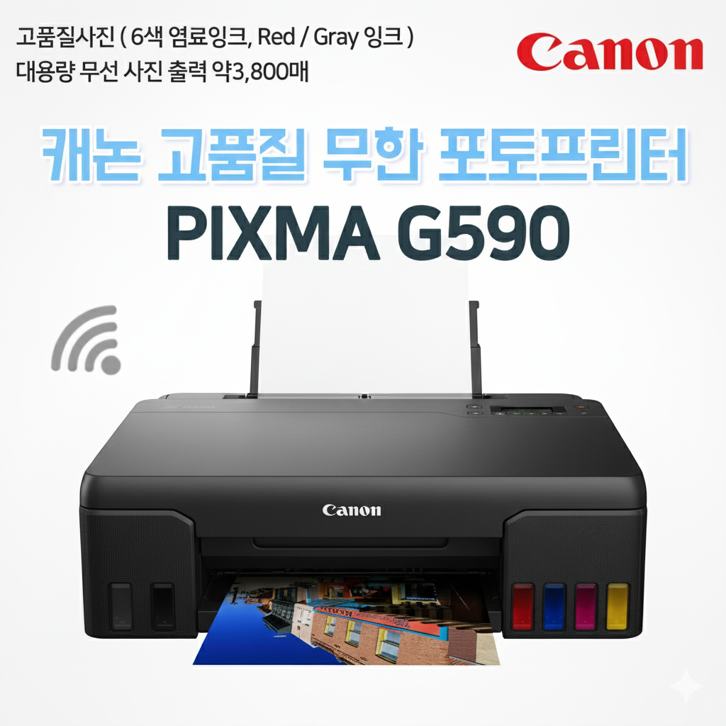 캐논 G590 정품 무한 잉크젯 A4 무선출력 포토프린터(정품잉크포함)