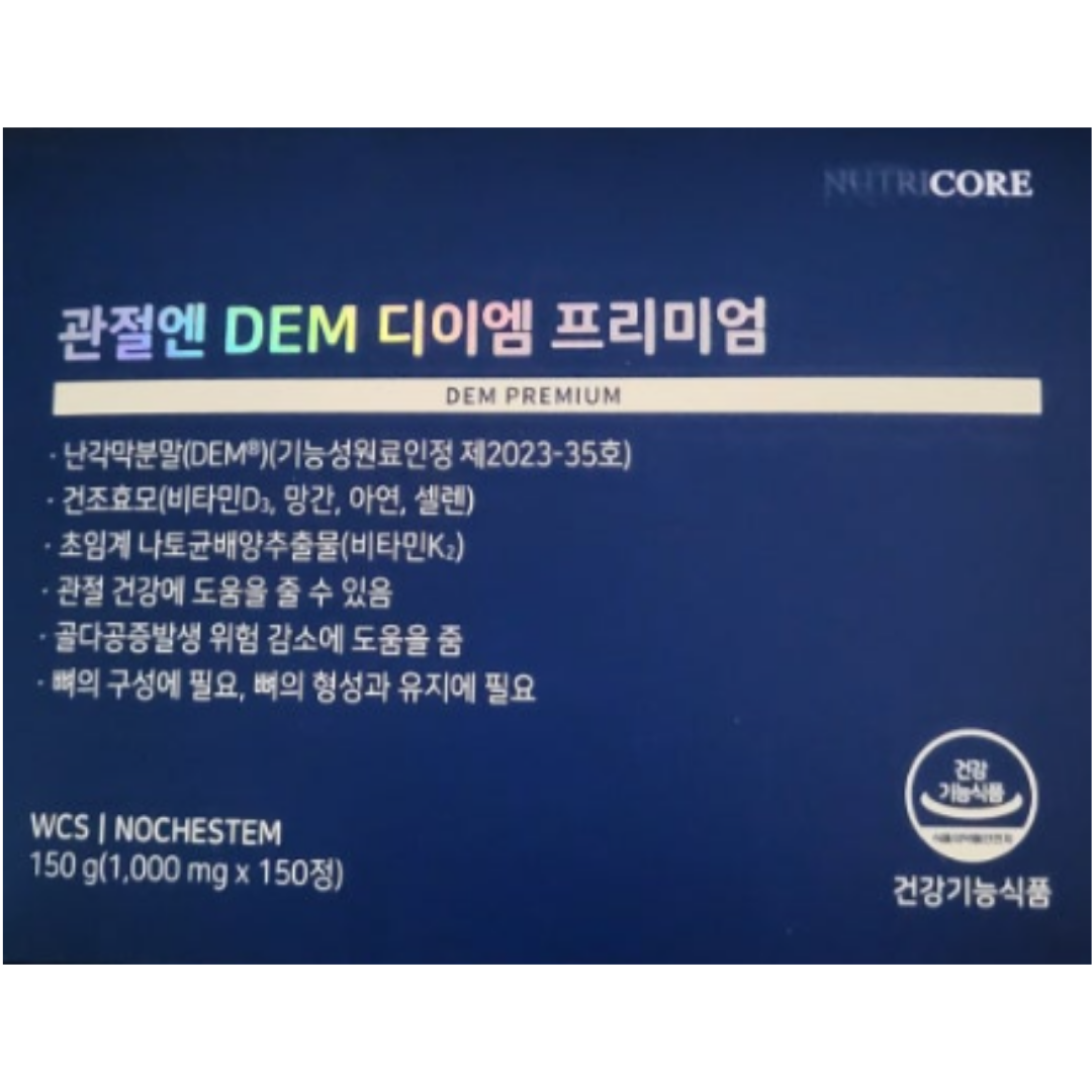 뉴트리코어 관절엔 DEM 디이엠 프리미엄 1000mg x 150정 x 1박스 5개월분