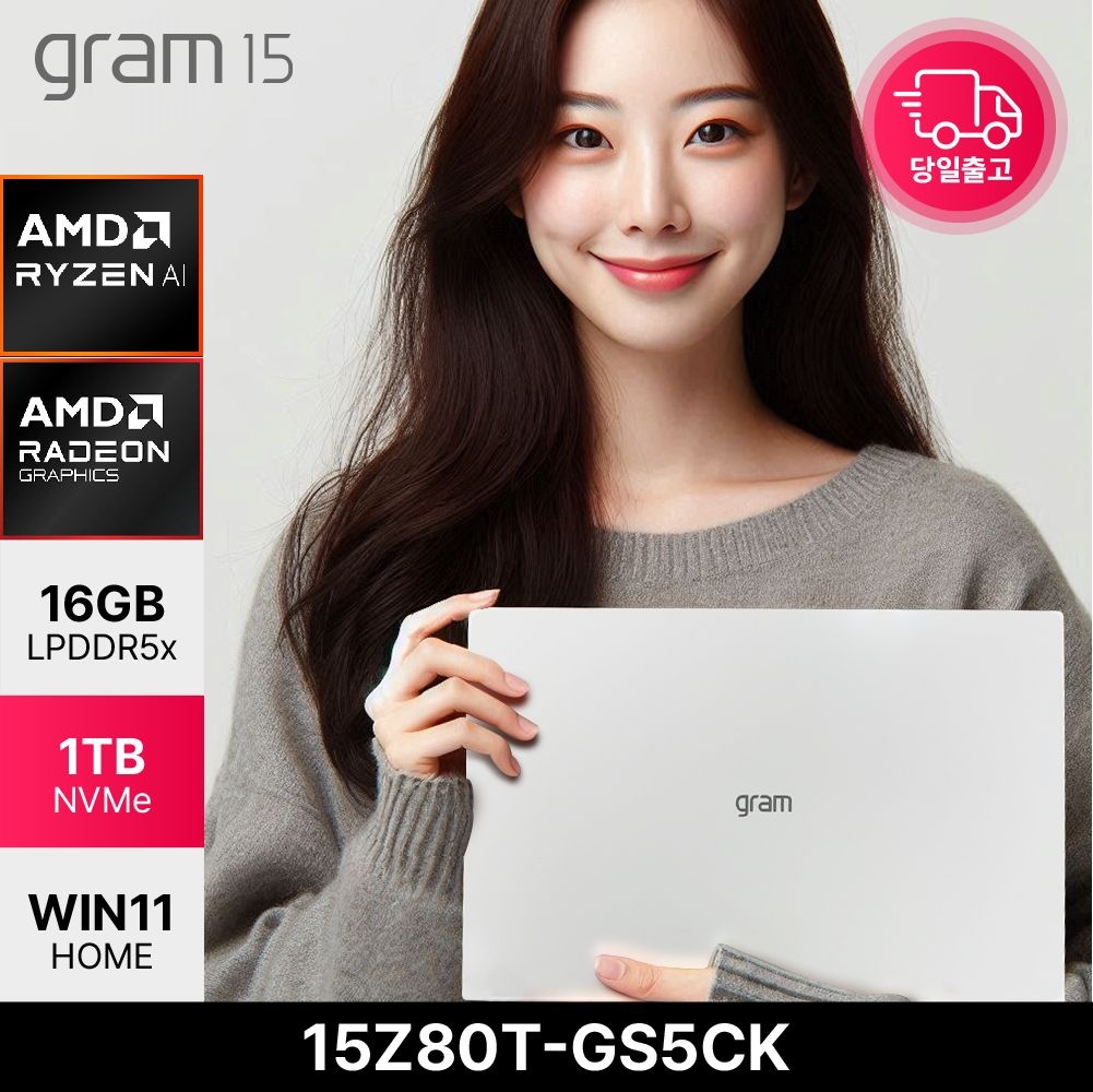 LG전자 그램15 15Z80T-GS5CK 라이젠AI 5 340 윈11 램16GB 1TB 사무용 인강용 AI노트북 EDEN