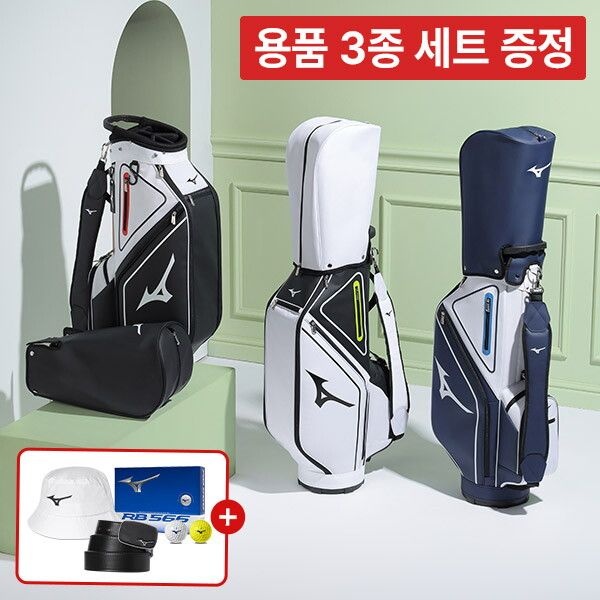 미즈노 미즈노 골프 [미즈노골프] 미즈노 RB하이브리드 캐디백 튼튼한 수납력 좋은 골프클럽백 5LXC220008 + 용품 3종 세트