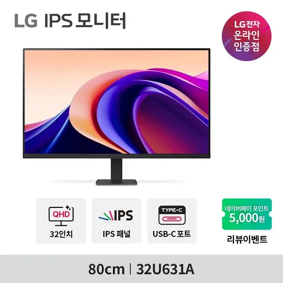 PC모니터 32U631A IPS QHD 슬림베젤 USB-C