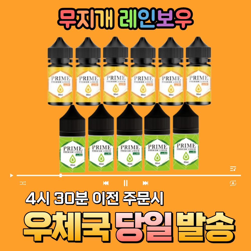 [오늘출발] 프라임파워멘솔 누룽지 헤이즐넛 쿨툰드라 아이스피치