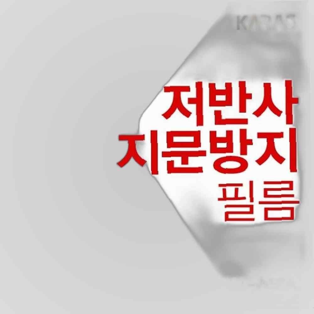 카라스인터내셔널 삼성 갤럭시북 플렉스 NT950QCT-A58A 저반사필름