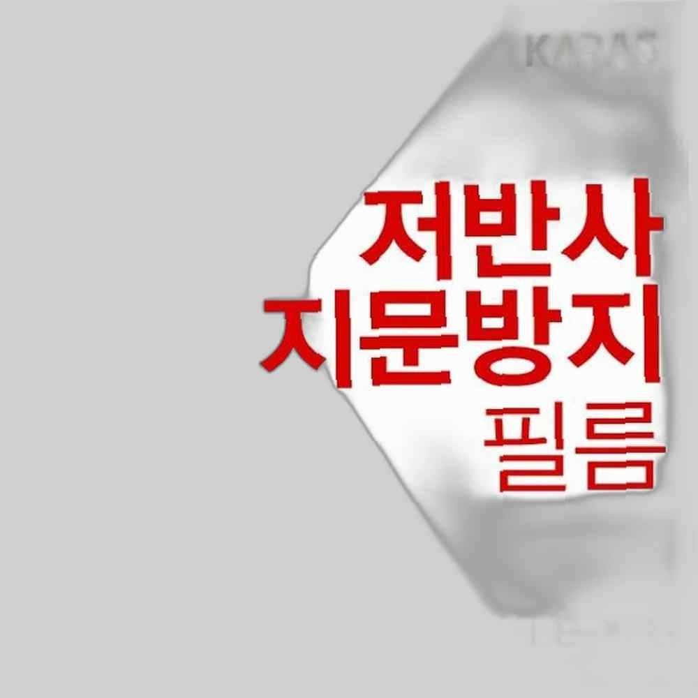 카라스인터내셔널 삼성 노트북7 Force NT760XBE-X58 저반사필름