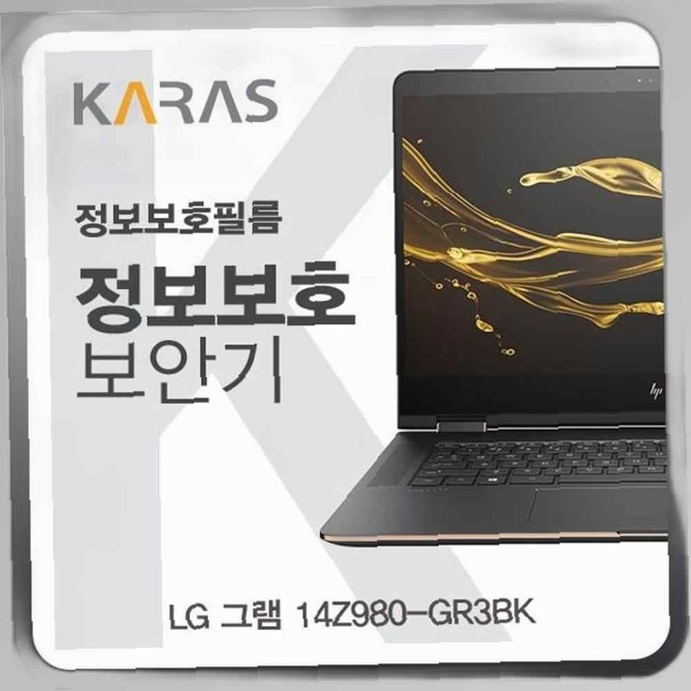 카라스인터내셔널 LG 그램 14Z980-GR3BK 정보보호필름K