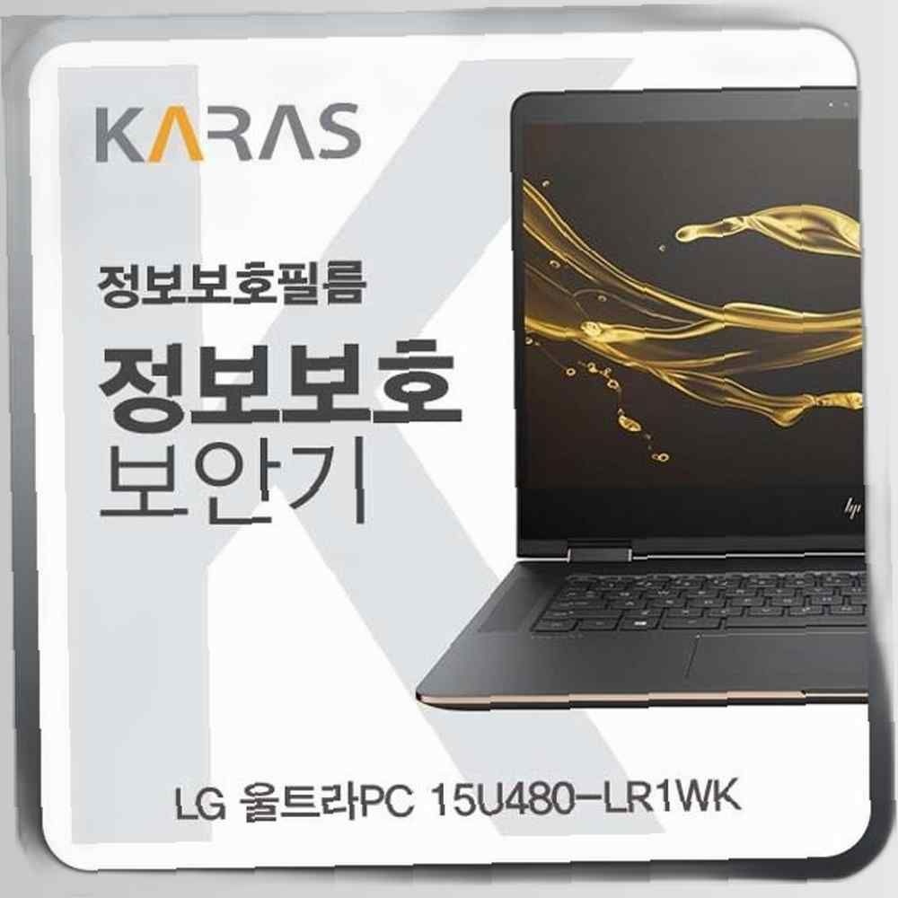 카라스인터내셔널 LG 울트라PC 15U480-LR1WK용 블랙에디션 정보보안필름
