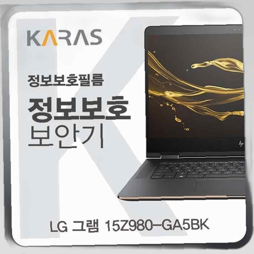 LG 그램 15Z980-GA5BK용 블랙에디션 정보보안필름